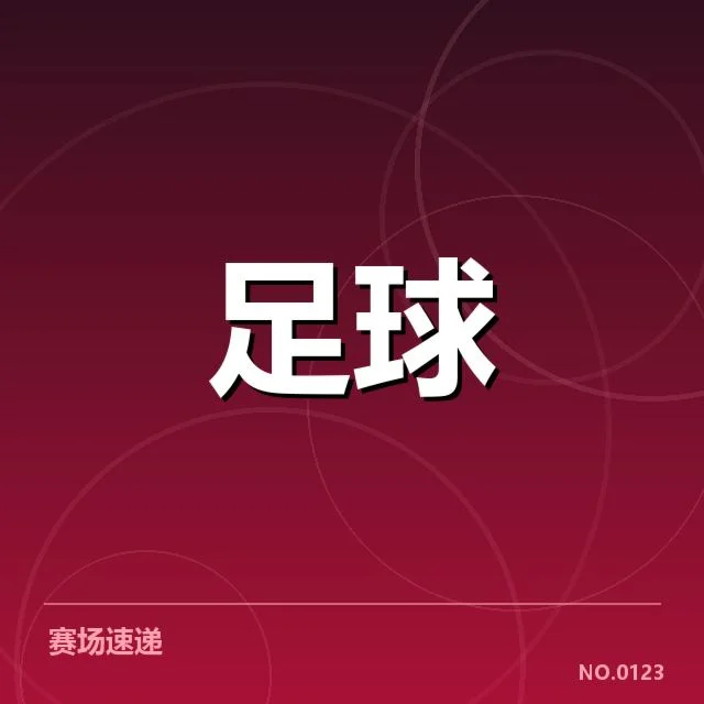 意甲豪门近期状态背后，实力变化与战术调整引发疑问