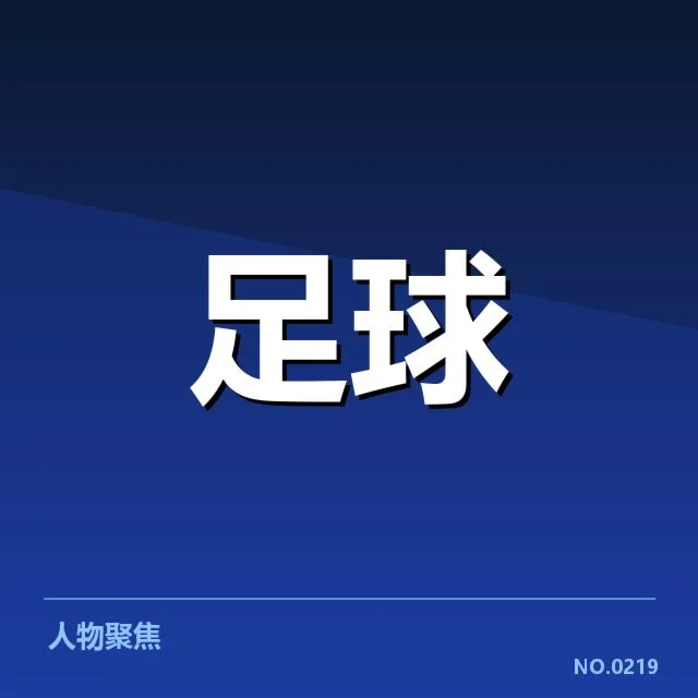 法国杯裁判争议：巴黎圣日耳曼与里昂的决战为何引发质疑