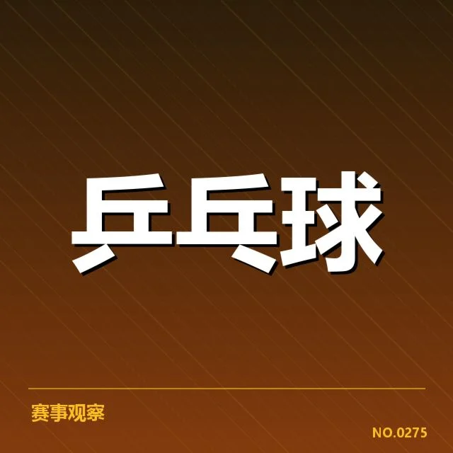 已确认的参赛队伍阵容变动与赛程安排