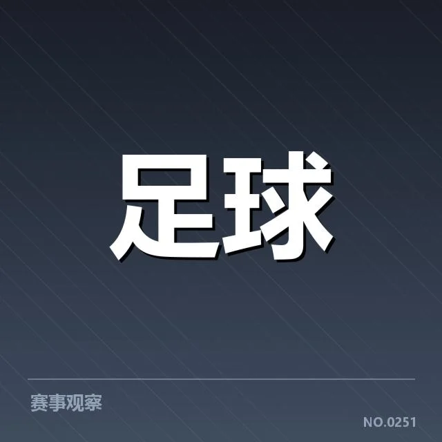 萨尔茨堡红牛转会动向：球队未来阵容稳定性几何（NG28）